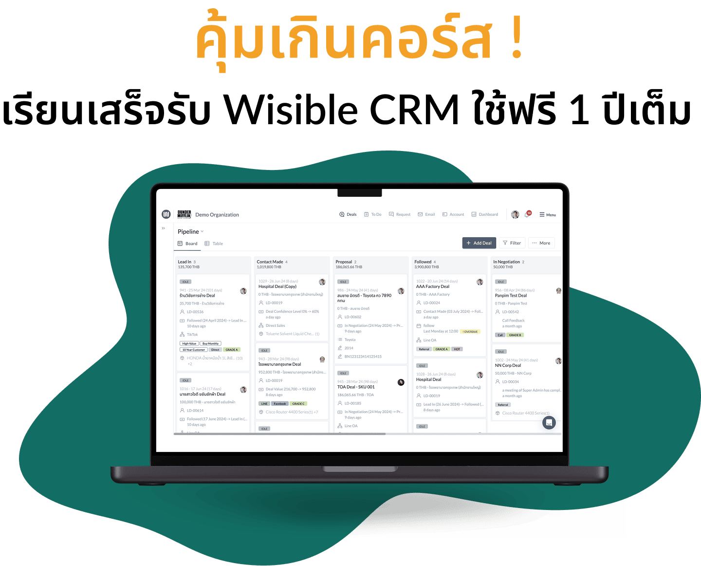คุ้มค่า