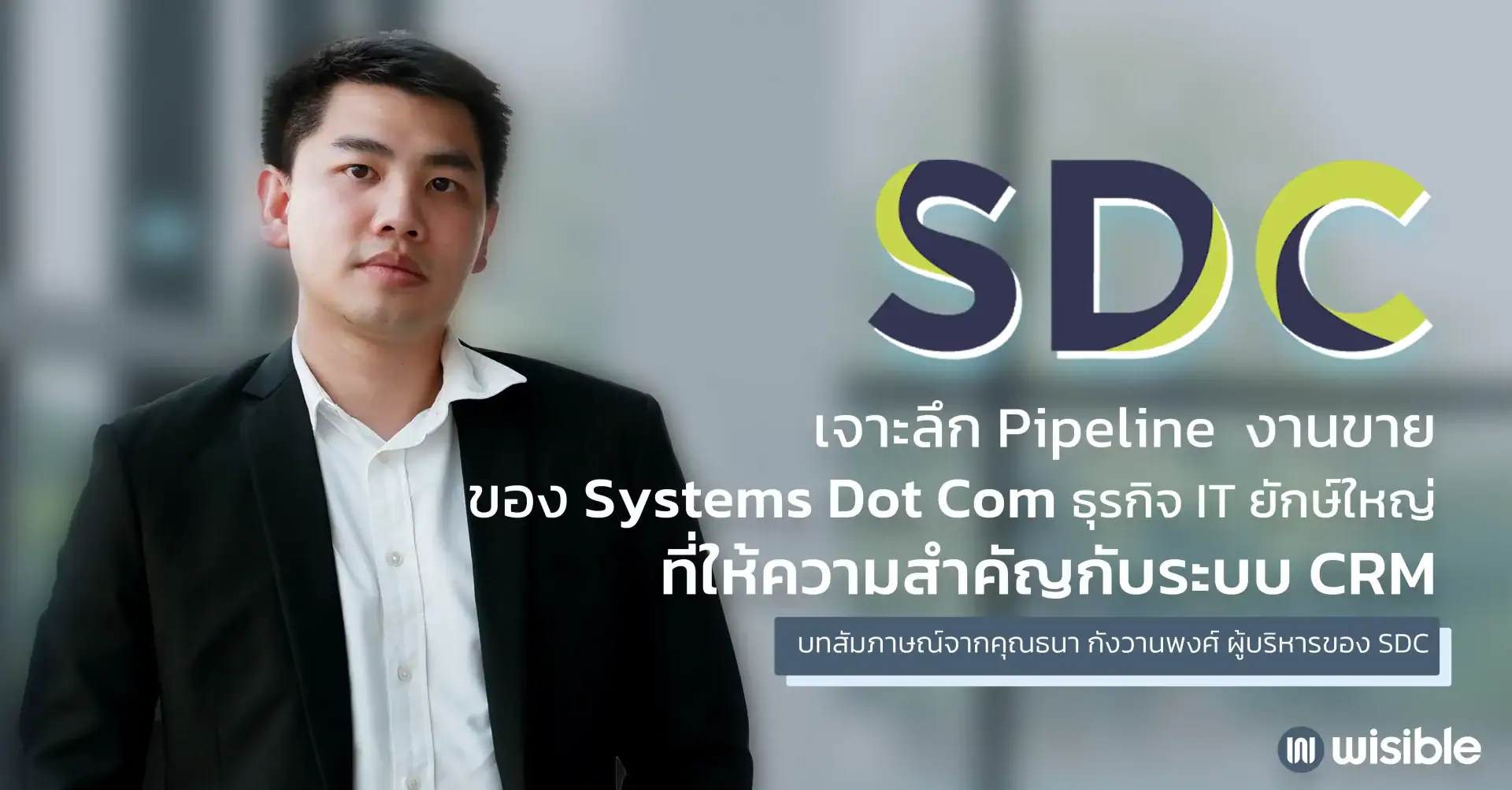 Systems Dot Com (SDC)