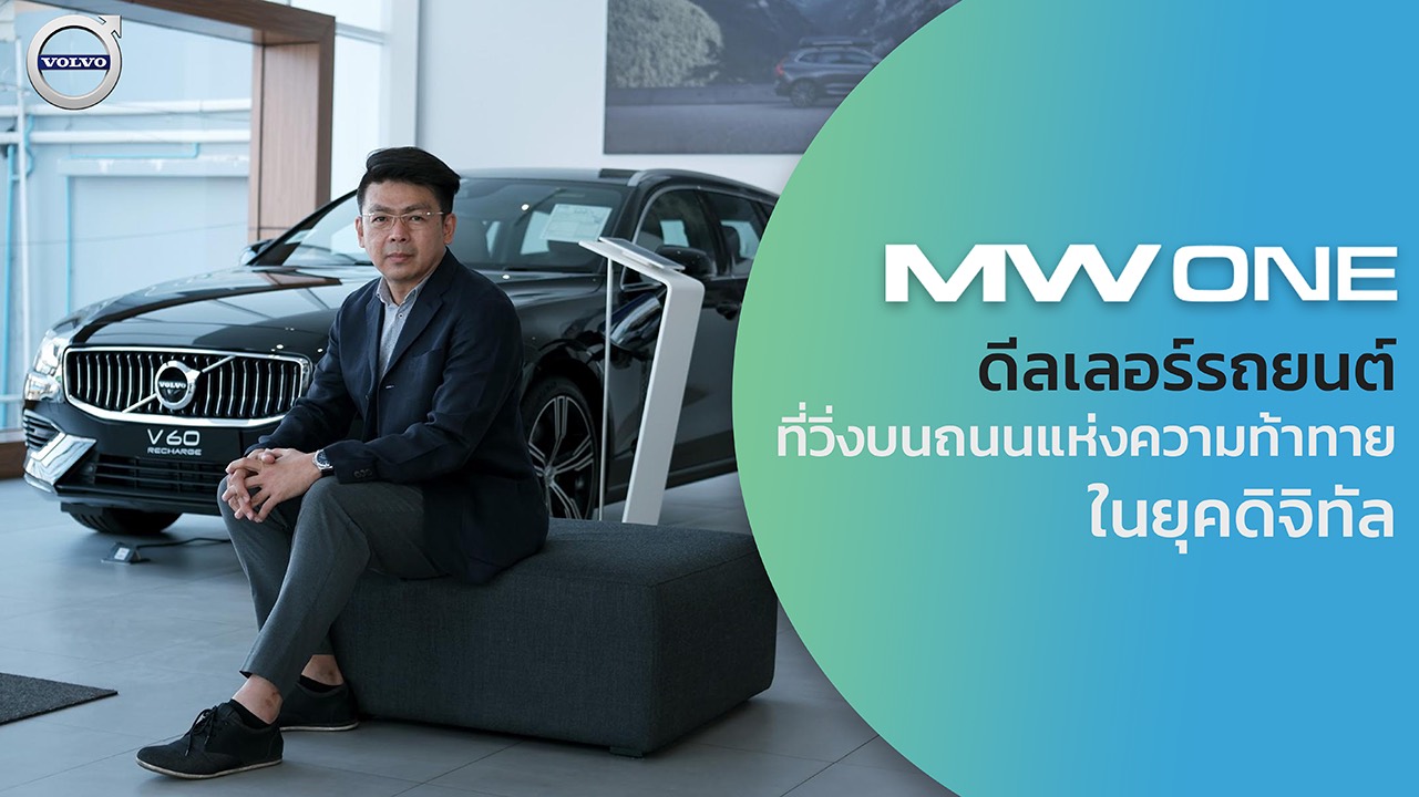 Volvo MWOne