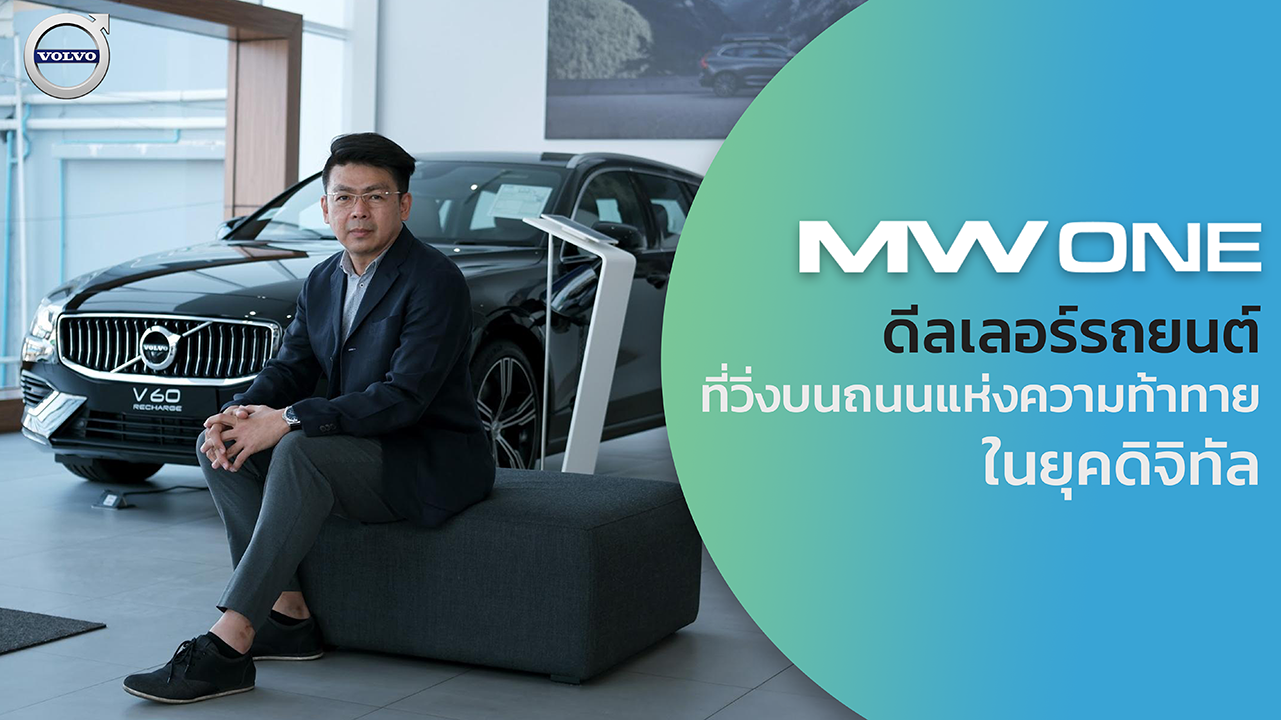 Volvo MWOne