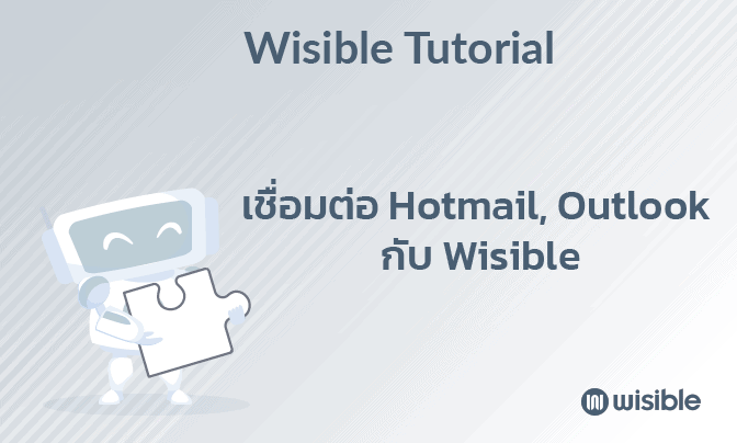 วิธีการเชื่อมต่อ Hotmail, Outlook ใน Wisible ด้วยการยืนยันแบบสองขั้นตอน -  Wisible