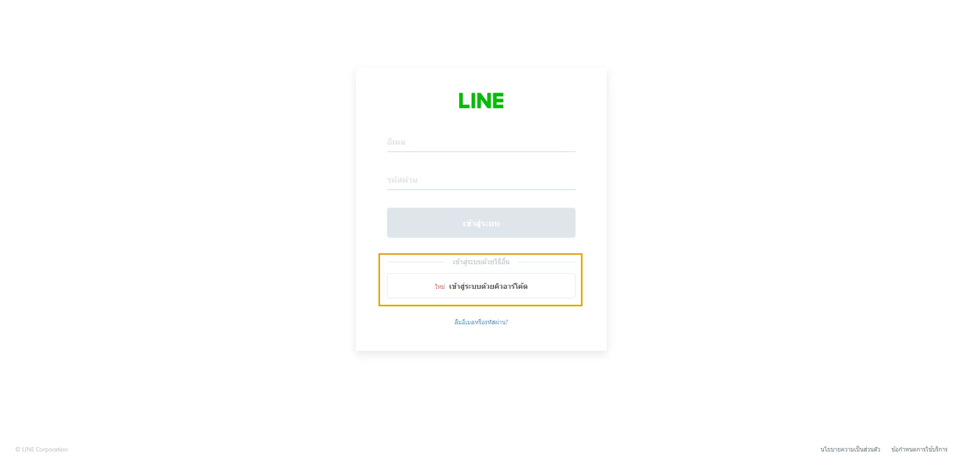 First register LINE