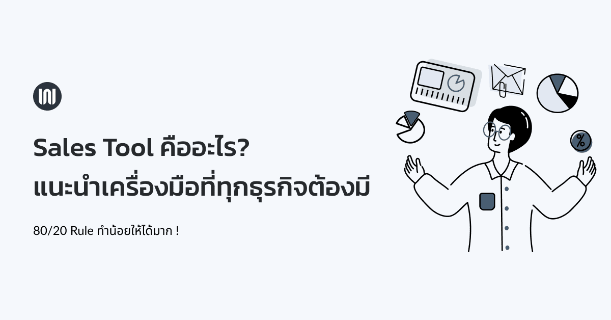 Header Image with the Text "Sales Tool คืออะไร? แนะนำเครื่องมือที่ทุกธุรกิจต้องมี"