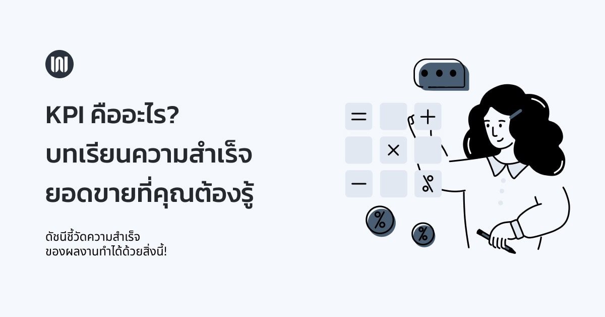 KPI คืออะไร?